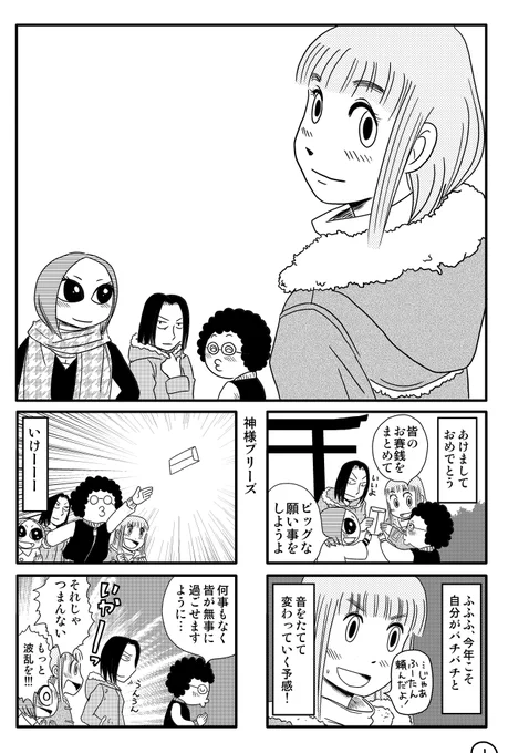 4コマ漫画 お正月の僕たち(1/2) #漫画が読めるハッシュタグ #創作漫画