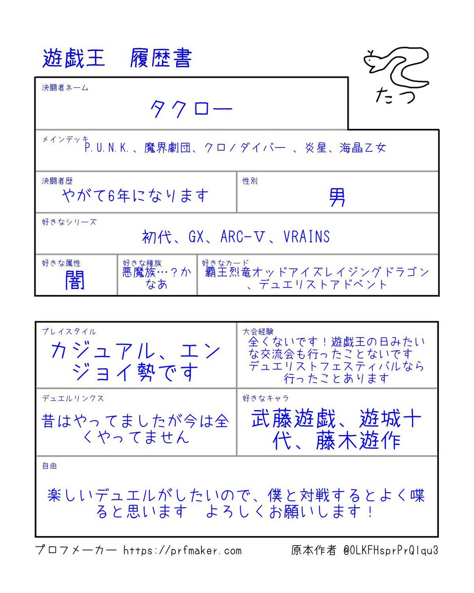 Liar157's tweet photo. 履歴書更新しました！
面白いデッキ、「和」のテーマ、動きがシンプルなデッキが大好きなので、特に魔界劇団とP.U.N.K.を愛用しています！
#決闘者や遊戯王が好きな人がrtしてくれて未だ見ぬ決闘者や遊戯王が好きな人がそれを見てきっとフォローしてくれる
#デュエロー https://t.co/UPErcd9mDa