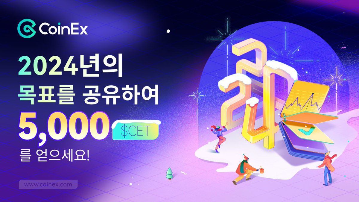 CoinexK's tweet photo. 🐉2024년 새해 목표 공유 이벤트🎁

2024년 청룡의 해, 새해 목표나 계획을 공유하고 총 5,000 $CET를 획득하세요!

✅참여 방법:
1️⃣ 2024년 새해 목표를 댓글로 공유
2️⃣ @CoinexK 팔로우 &amp; 리트윗 &amp; 친구 3명 태그

🎁보상: 250 CET(20명 추첨)

#HappyNewYear2024 #코인엑스 https://t.co/6g6onHmgSn