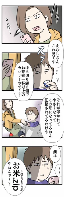 お餅は「お米.zip」(2/2)  #コミックエッセイ #漫画が読めるハッシュタグ ※再掲だよ