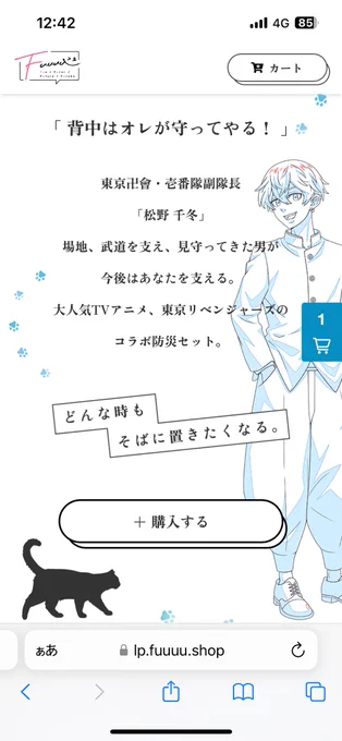 そういえば東リベからも災害バッグ出てるよ!千冬とペケが可愛いイラストで解説してくれて、リュックも防水・蓄光タイプでしっかりしてる。防災バッグねぇなぁって人はサイト見てみて。 