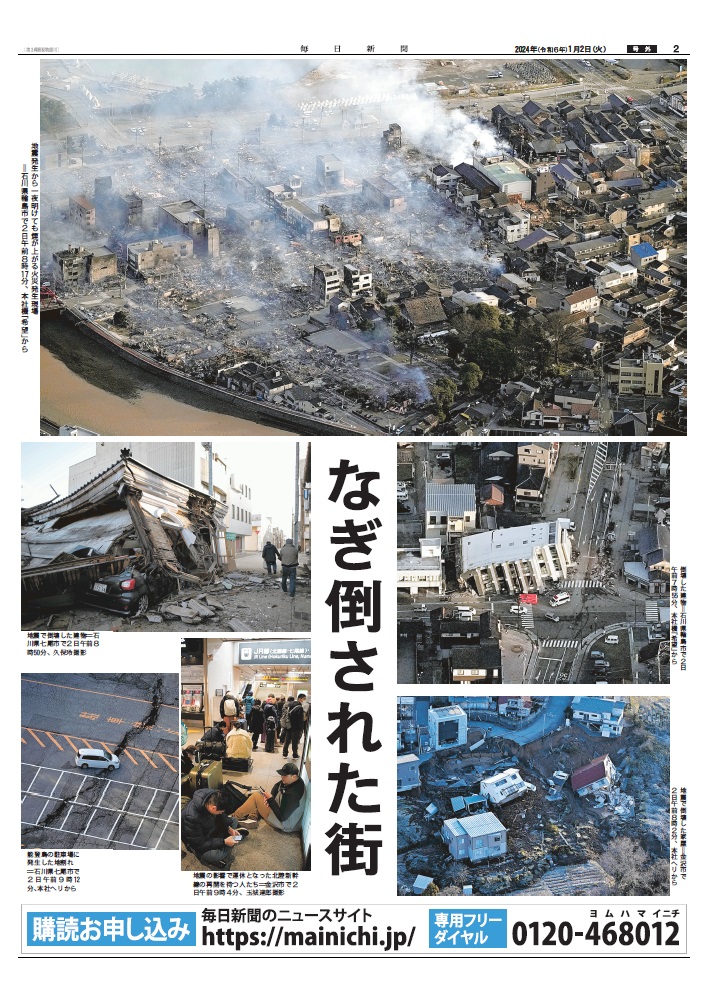 号外】令和6年能登半島地震 死者16人 ▽こちらからPDF号外が読めます