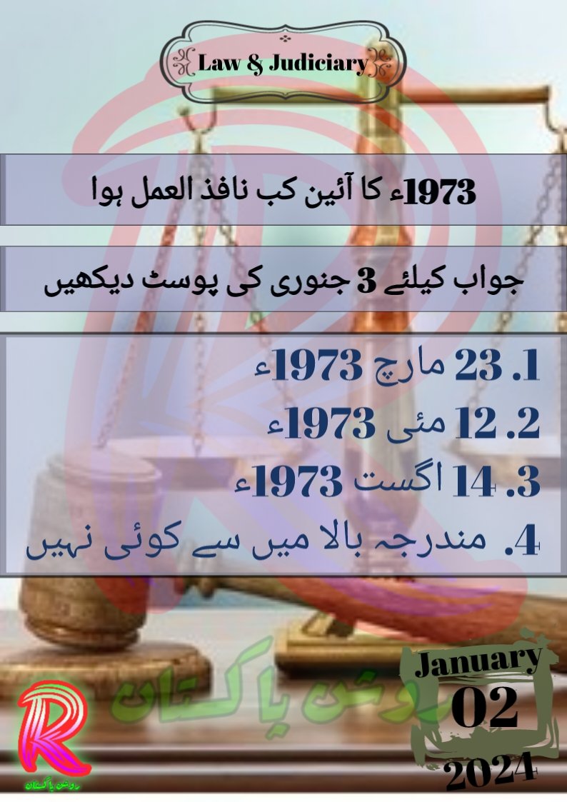 1973 کا آئین کب نافذ العمل ہوا.
جواب ضرور دیں دیں
.
.
.
.
#quiz #quiztime #quizinstagram #gk #upsc #currentaffairs #ssc #trivia #quizzes #facts #knowledge #generalknowledge #kuis #giveaway #fun #india #quiznight #education #pubquiz #ias #quizzing #instagram #dailyquiz #study…