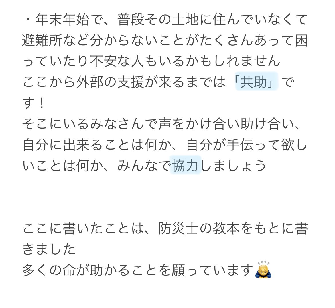 stu48_yunayuna's tweet photo. 北陸の地震から一夜明けましたが、防災士として何が出来るか考えてみました。

みなさんの役に立てるかは分かりませんが、私が防災士の勉強をした時に学んだことを書いてみました。 https://t.co/YQi6gvBmtG