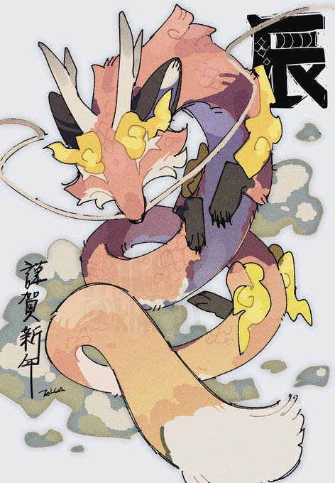 「closed eyes eastern dragon」 illustration images(Latest)