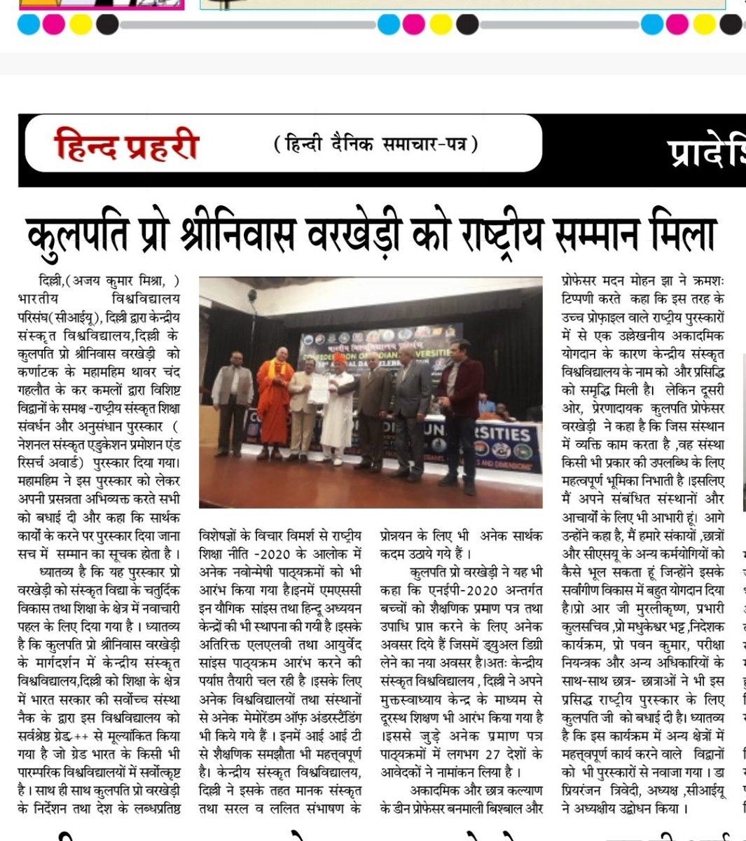 कर्नाटक के महामहिम राज्यपाल व अन्य गण्यमान्य विद्वानों की समुपस्थित में संस्कृत के चतुर्दिक उन्नयन हेतु गेम चेंजर<a href="/CentralSanskrit/">CENTRAL SANSKRIT UNIVERSITY</a>छात्र-विद्वत् - कर्मयोगी वत्सल प्रो<a href="/shrivarakhedi/">shrinivasa varakhedi</a>  राष्ट्रीय सम्मान से अलंकृत<a href="/EduMinOfIndia/">Ministry of Education</a> <a href="/PMOIndia/">PMO India</a> <a href="/rashtrapatibhvn/">President of India</a> <a href="/ugc_india/">UGC INDIA</a> <a href="/PIB_India/">PIB India</a> 
-AJAY PRO