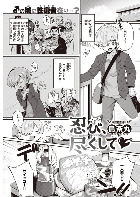 ウチに性欲の強い忍者がいた話(2/4) 