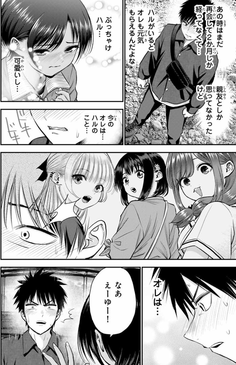 ポロッと告白してしまったボーイッシュ幼馴染(2/2)