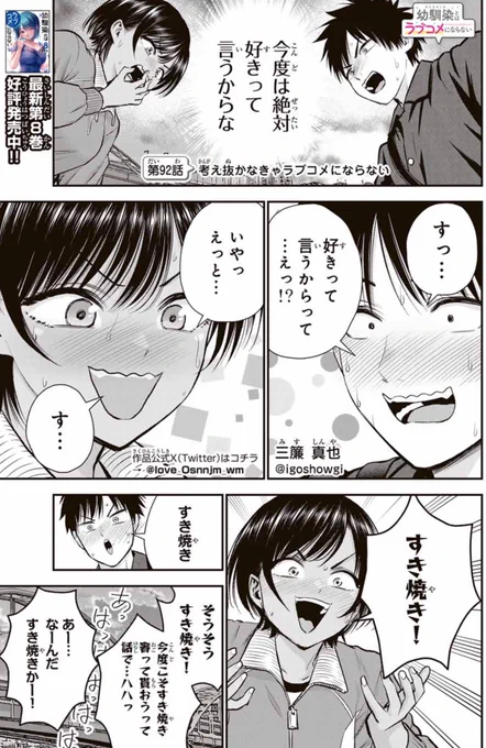 ポロッと告白してしまったボーイッシュ幼馴染(2/2)