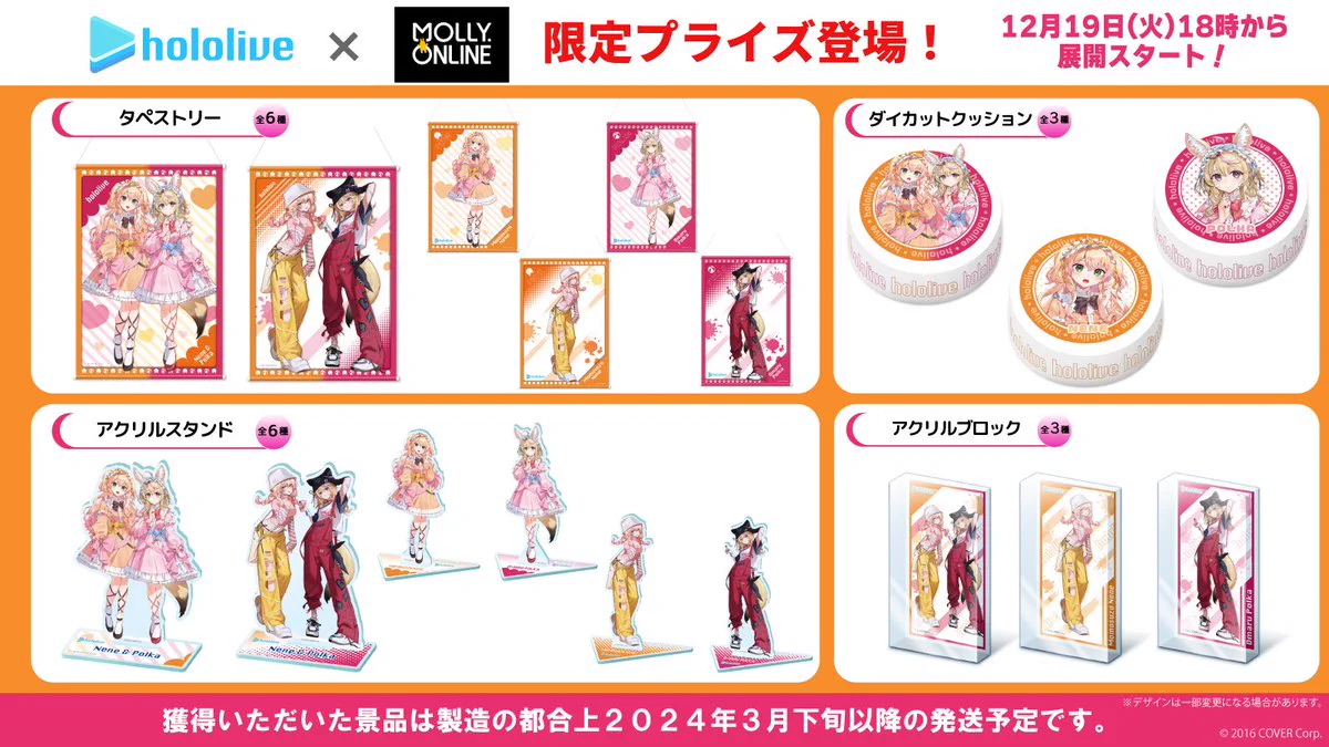 ホロライブ グッズ情報（非公式） a X: 