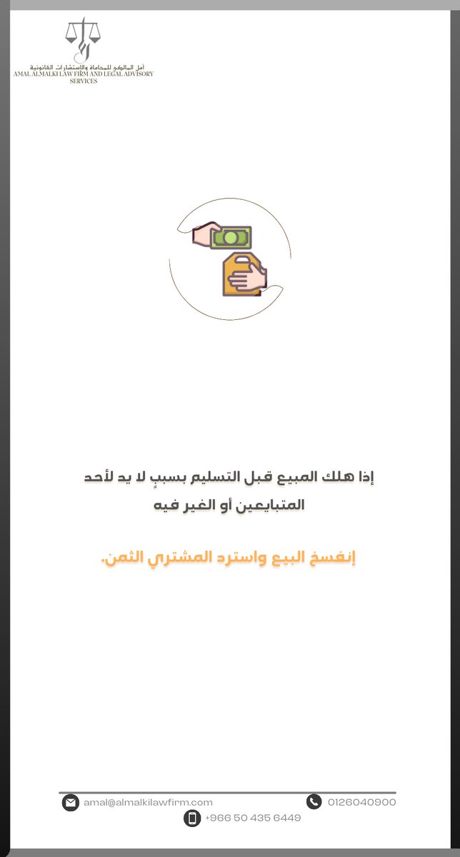 amal_lawfirm's tweet photo. #نظام_المعاملات_المدنية https://t.co/lKu7VYKXxI