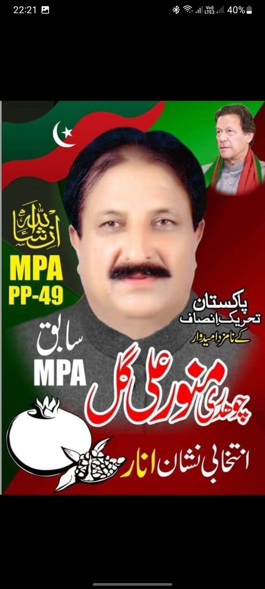 Usmanaw60921937's tweet photo. #NA72
#PP48
#PP49
#ImranKhan 
#PTIOfficial 
#Elections2024 https://t.co/N7V1pnxPm5