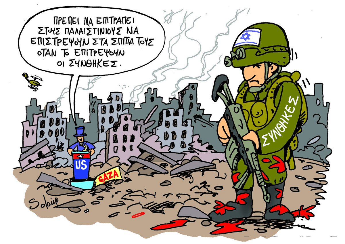 InIhhBMcCIVqX4O's tweet photo. #Παλαιστινη #Γαζα
#FreePalestine 
#IsraelisATerorristState #israelisGuilty
#ΗΠΑ https://t.co/Ej85A3Hg5S