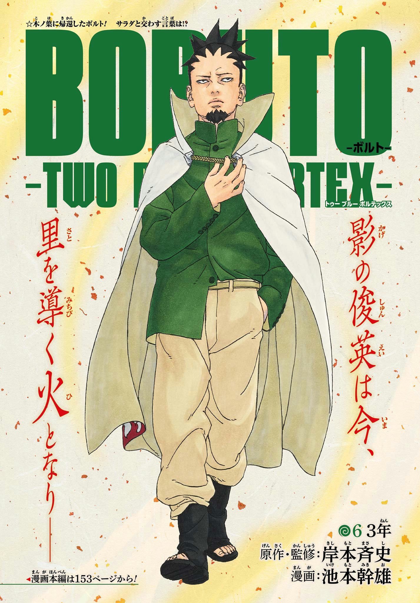 BORUTO.  BORUTO TWO BLUE VORTEX ボルト BORUTO―ボルト― 5 ―TWO BLUE VORTEX― (ジャンプコミックス