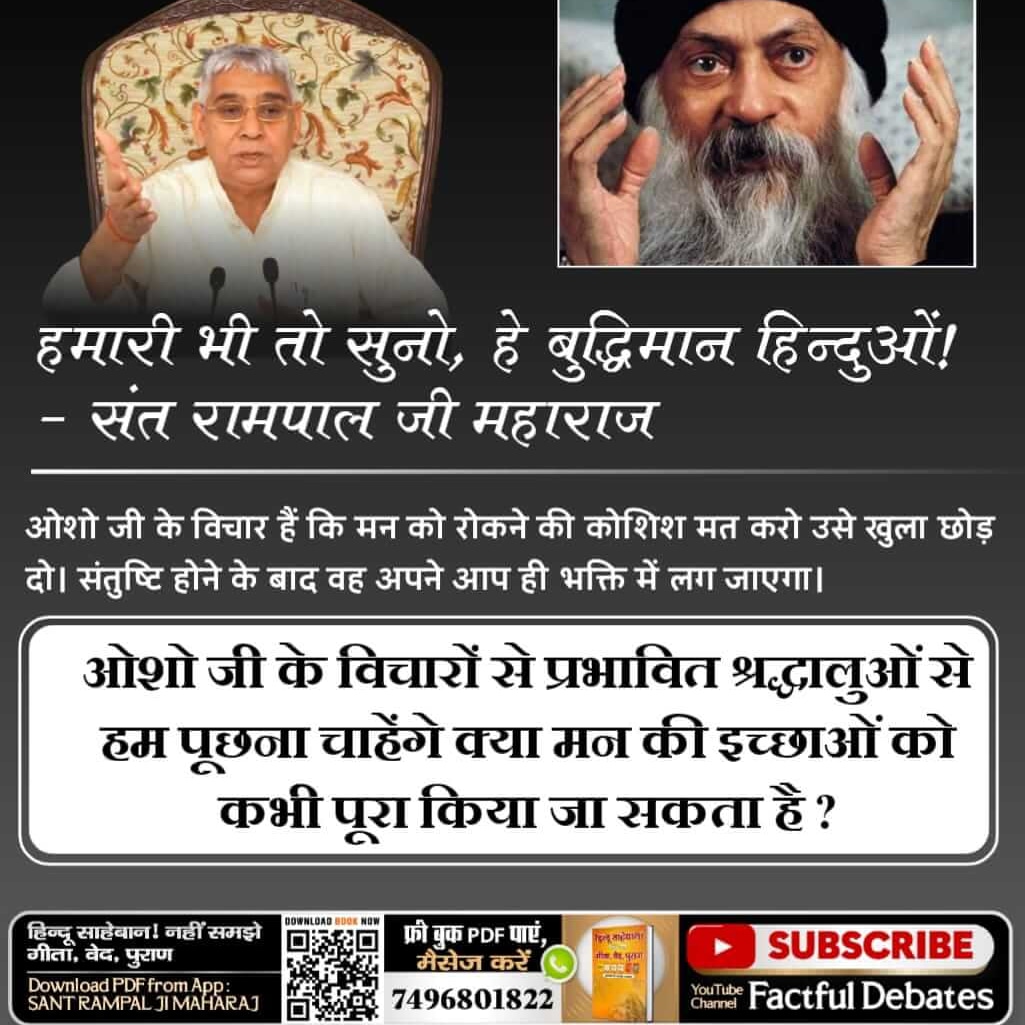DasParbhu98145's tweet photo. #हे_मेरी_कौम_के_हिंदुओं
4•  हमारी भी तो सुनो, हे बुद्धिमान हिन्दुओं!
गीता कहती है, भूत पूजोगे तो भूत बनोगे।
और हमारे धर्म गुरु हर घर में भूत पुजवा रहे हैं,  कुछ तो शर्म करो। शास्त्रों के अंदर तो खोल के देख लो।
Sant Rampal Ji Maharaj https://t.co/pGPS9ZIPly