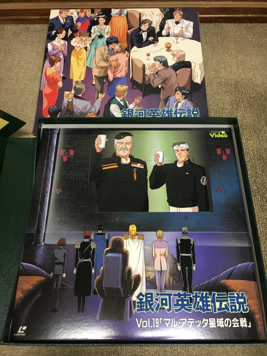 意味もなくまだ所有しているレーザーディスクを晒す 銀河英雄伝説（第3