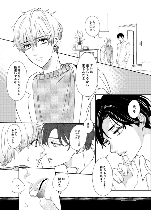 #創作BL /オメガバース 啓優
結婚妊娠前。
啓也と離れなきゃと思い距離を取り始めた優雨。
それに気づいても離せない啓也。
関係が歪になっている頃の話 