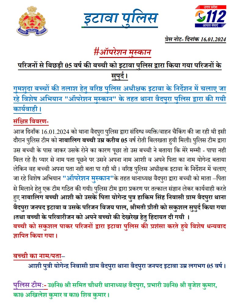 etawahpolice's tweet image. #Etawahpolice
#Goodwork
🔶परिजनों से बिछड़ी 05 वर्ष की बच्ची को इटावा पुलिस द्वारा किया गया परिजनों के सुपुर्द ।
🔶गुमशुदा बच्चों की तलाश हेतु SSP इटावा के निर्देशन में चलाए जा रहे विशेष अभियान "#Operation_Muskan" के तहत थाना वैदपुरा पुलिस द्वारा की गयी  कार्यवाही ।