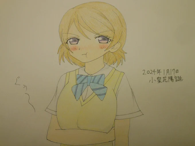 1月17日:アイドルへの思いが強く白米へのこだわりの持つ小泉花陽たん(かよちん)、誕生日おめでとうございますー。#小泉花陽生誕祭2024 