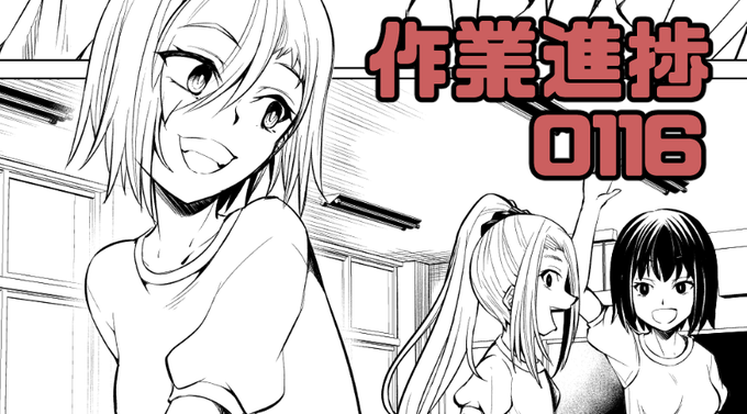 ファンティアに投稿しました!「商業誌進捗0116」 https://t.co/Zu60L7pJi6 