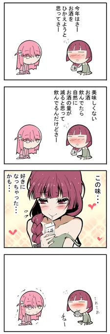 きくりとぼっちちゃん 三日で慣れる