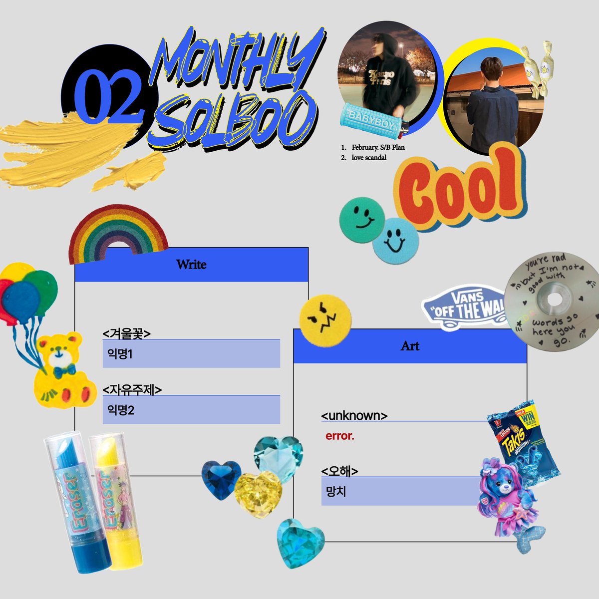 ∘✧₊⁺ 월간 솔부 2024년 2월호 1차 라인업⁺₊✧∘