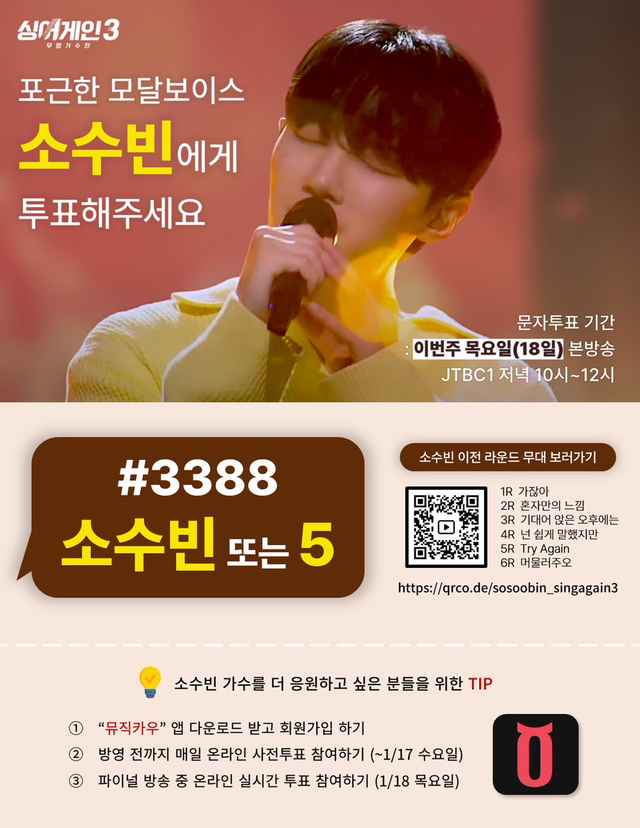 _idi_o_t's tweet photo. #RIIZE 팬 분들께 가수 소수빈 홍보 말씀을 전하려고 합니다...! 파이널 최종전을 앞두고 힘든 싸움을 하고 있는 저희 소수빈 씨께 응원의 스밍과 함께 목요일 본방에서도 소중한 한 표 부탁드립니다! 은혜 잊지 않겠습니다 감사합니다 https://t.co/OwXTddsQJv