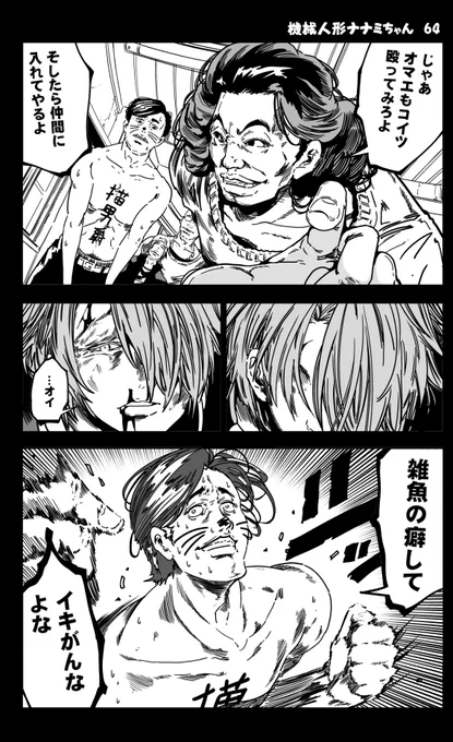 (17/21)
=機械人形ナナミちゃん 第64話=

没になった漫画 骨折治るまで不定期更新305日目
【全話】
https://t.co/JZ9s1bJS47
#漫画が読めるハッシュタグ 