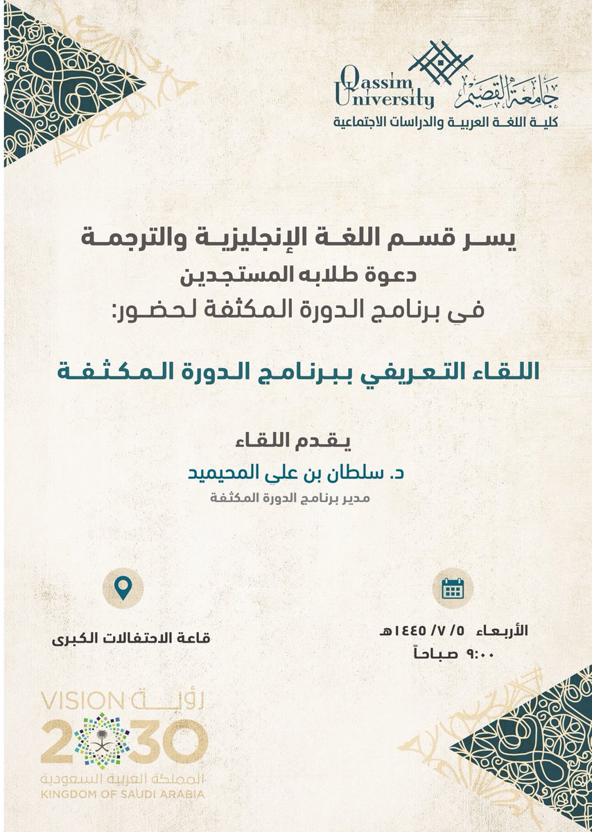 arabic_colleg's tweet photo. اللقاء التعريفي للطلبة المستجدين ببرنامج الدورة المكثفة بقسم اللغة الإنجليزية والترجمة.

⁧#جامعة_القصيم⁩
⁧#كلية_اللغة_العربية_والدراسات_الا��تماعية⁩ https://t.co/nzxXY2sAWH