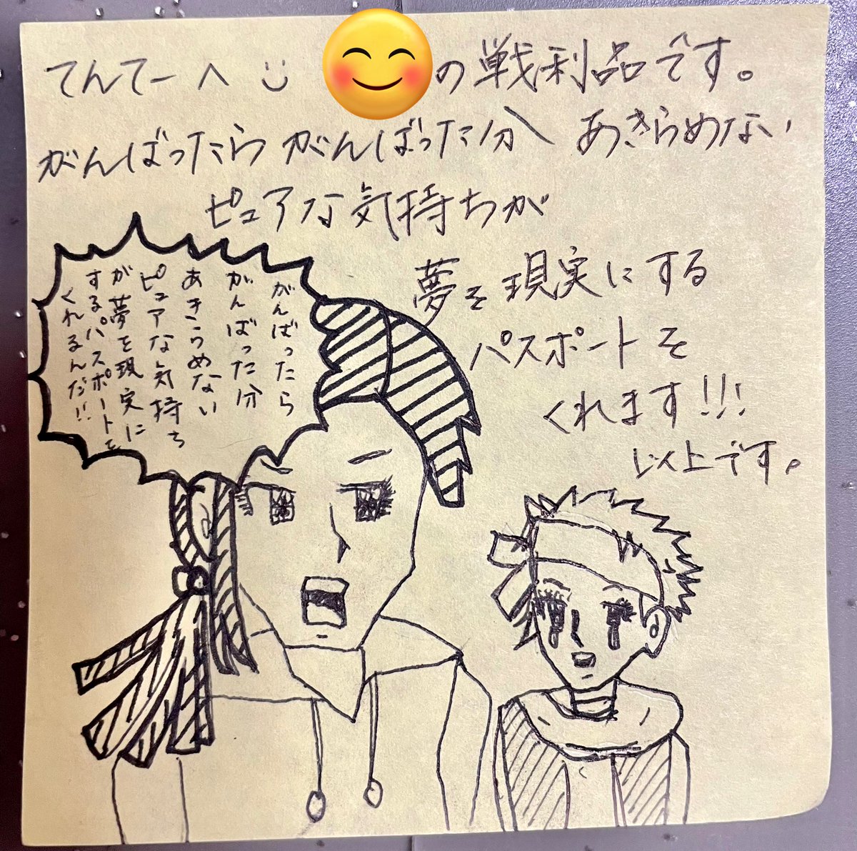 付箋職人からまたもらったww
目キラッキラww 