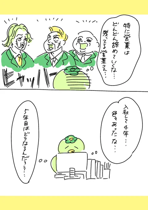 【社会人4年目】220人の会社に5年居て160人辞めた話     331話  「社会人4年目」
あと1週間で5年目突入のタイミング…
  #漫画が読めるハッシュタグ #エッセイ漫画 