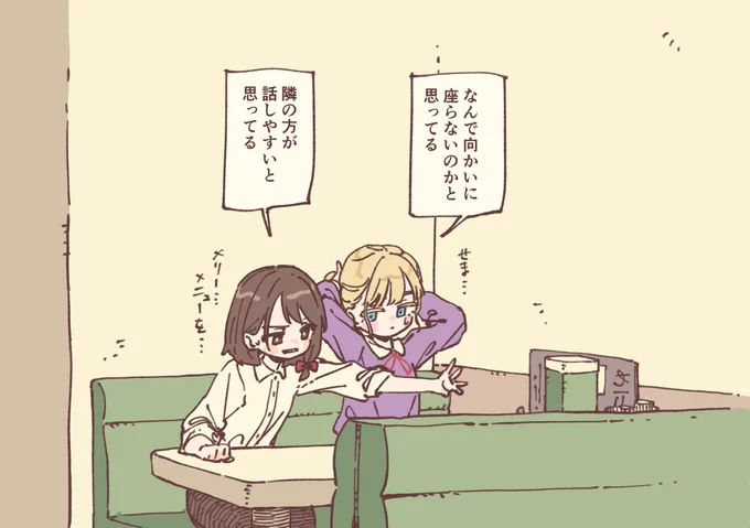 テーブル席で隣に座る秘封 