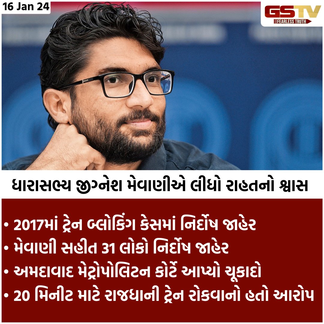 GSTV_NEWS's tweet photo. Breaking/ રાજધાની ટ્રેન રોકવાના કેસમાં Jignesh Mevani સહિત 31 આરોપીઓને શંકાનો લાભ આપી કોર્ટે છોડી મુક્યા
#Ahmedabad #politics #JigneshMevani #metropolitancourt #Congress https://t.co/92FKHQJMMV