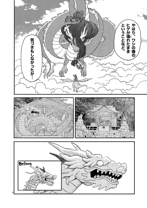 「ドラゴン養ってください」の8話前編が更新されました。竜神が怒る理由とは……そして強大な力を持つ竜神は…!アプリでは8話後編の先読みもできます! #ドラゴン養ってください #マンガワン 