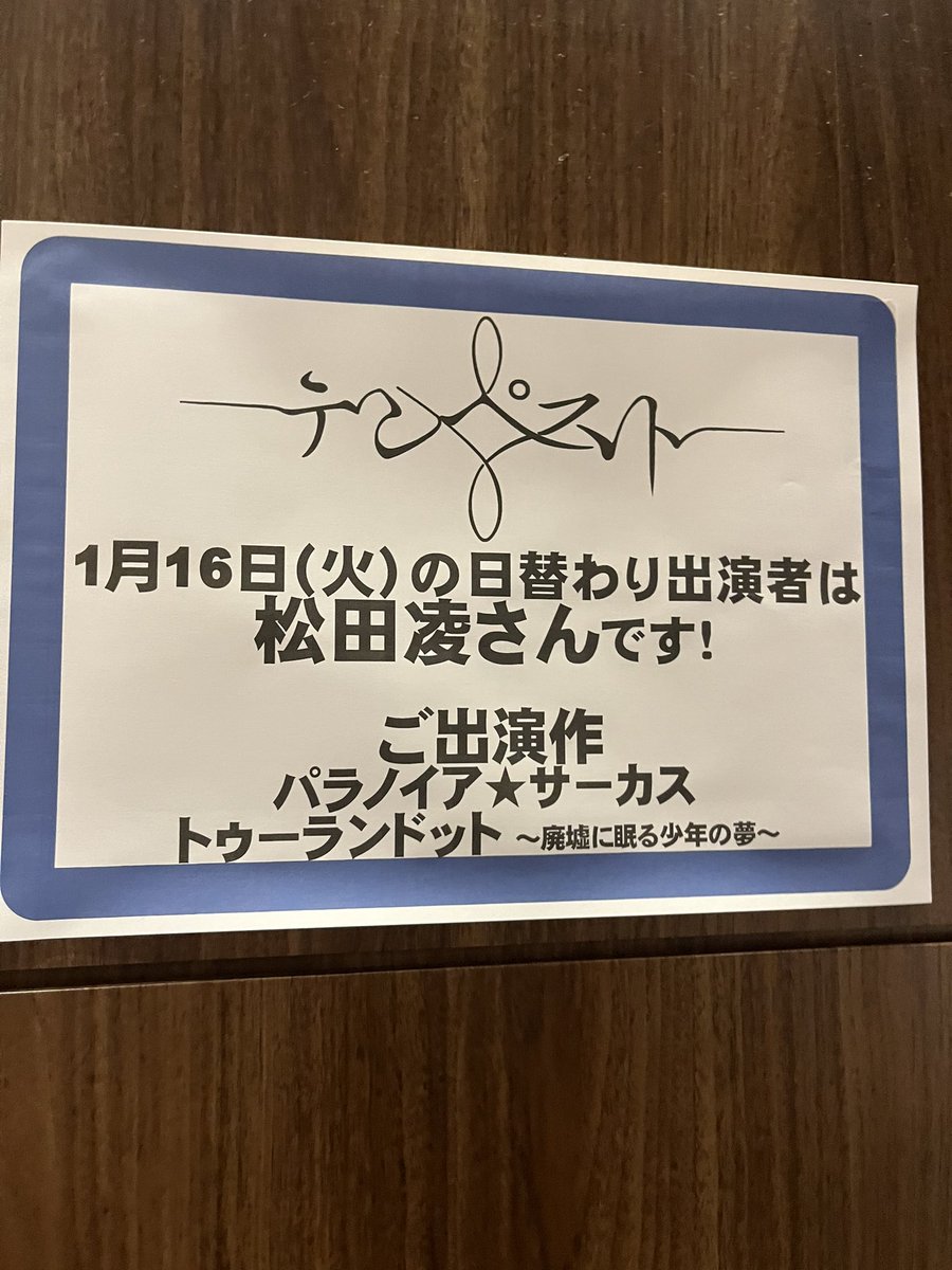 今年初舞台は社中さんでした！！！いつも最前ドセンありがとうございます！！！！役者さんの顔が綺麗すぎて半分くらい衣装見つめてた