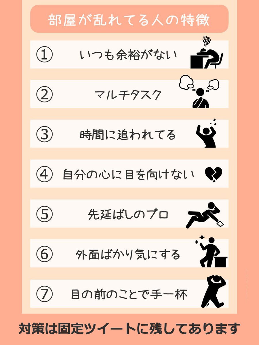 部屋が乱れてる人の特徴はコレです。