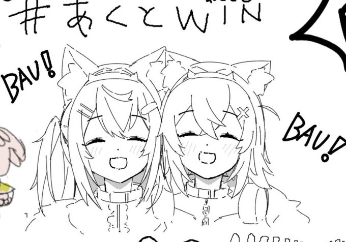 絵チャでバウバウ‼️ #あくとWIN