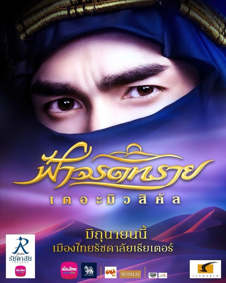 CatCazie25's tweet photo. บิ๊กเซอร์ไพรส์ของคุณบอยและการรีสเตจของฟ้าจรดทราย คือ ณเดชน์จะมาเล่นละครเวทีรัชดาลัยเธียเตอร์ ชารีฟ2024♥️ https://t.co/WCRAV34uQm