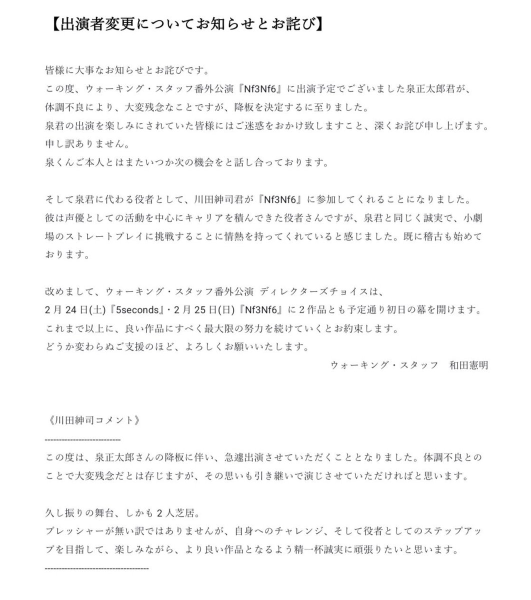 【出演者変更のお知らせとお詫び】