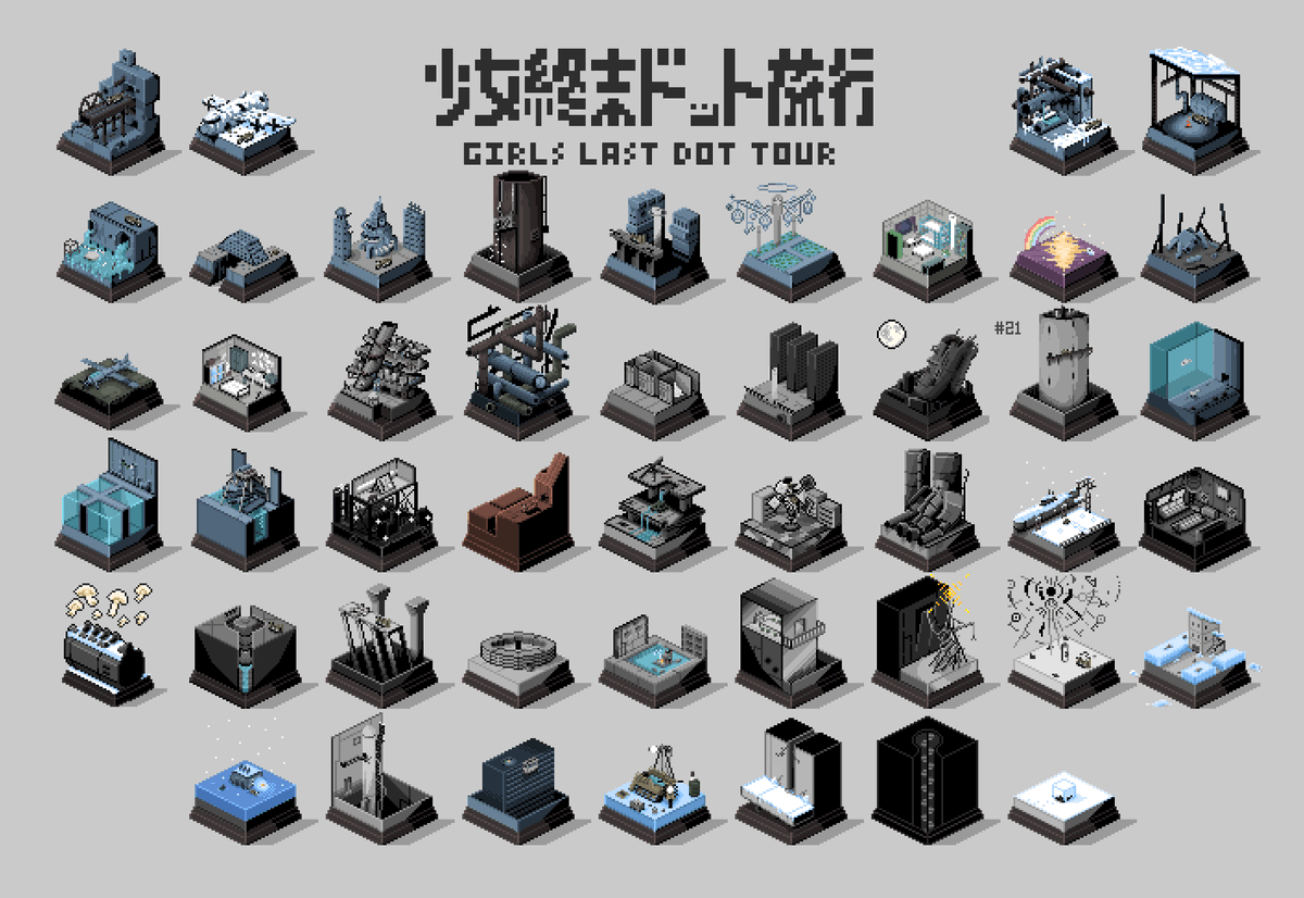 数年前に少女終末旅行の各話の箱庭ドット絵を描いてた人です。久しぶりに再掲。