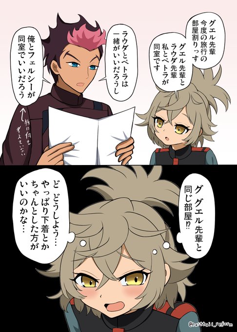 図らずもグエル先輩と同室することになったフェルシーちゃん
#水星の魔女 