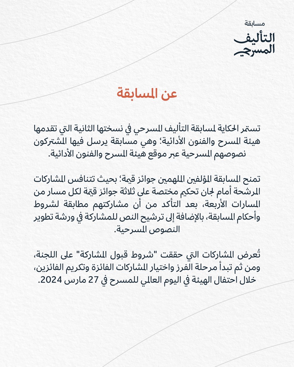 MOCPerformArt's tweet photo. تستمر الحكاية في النسخة الثانية من #مسابقة_التأليف_المسرحي 

شارك الآن بنصك المسرحي:
https://t.co/RmIh94S2Wk

#هيئة_المسرح_والفنون_والأدائية https://t.co/abyiHFBKUr