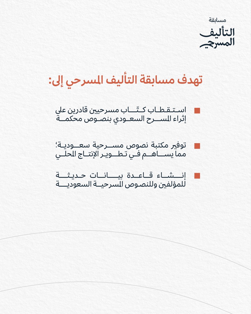 MOCPerformArt's tweet photo. تستمر الحكاية في النسخة الثانية من #مسابقة_التأليف_المسرحي 

شارك الآن بنصك المسرحي:
https://t.co/RmIh94S2Wk

#هيئة_المسرح_والفنون_والأدائية https://t.co/abyiHFBKUr