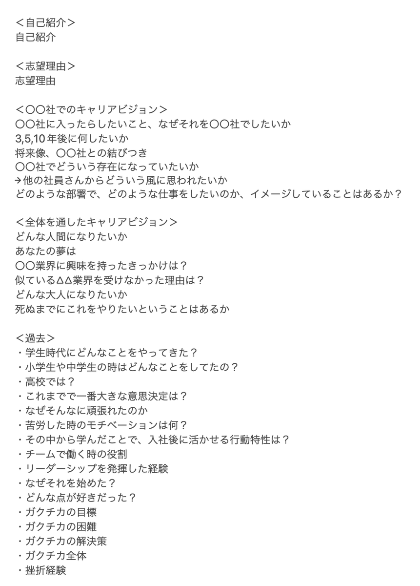 shukatsumimi's tweet photo. ＜最終面接の前に用意していった質問集＞

これに全部答えられるようにしたら、大体全部網羅できていました！ https://t.co/CJ0wqM7smf