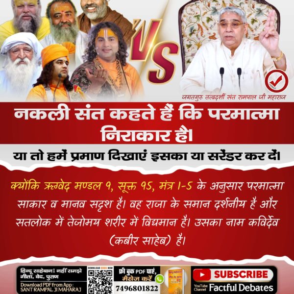Roop1322's tweet photo. #हे_मेरी_कौम_के_हिंदुओं
 हे मेरी कौम के लोगों (हिन्दू )हमारी भी तो सुनो।
श्री देवकीनंदन जी, श्रीहित प्रेमानन्द जी व अन्य कथावाचक कहते हैं ‛राधे राधे’ बोलने से बड़े आध्यात्मिक लाभ होते  हैं। 
Sant Rampal Ji Maharaj https://t.co/BRJzdVH2ED