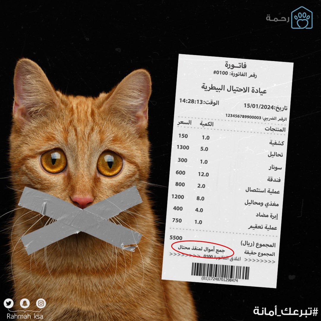 جمعية رحمة للرفق بالحيوان tweet media