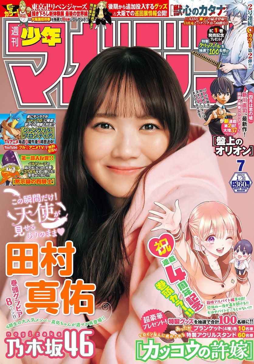shonenmagazine1's tweet photo. 🔅 当たる 🔅 
「週刊少年マガジン」7号 カラー
#カッコウの許嫁
ポスターを3名様に！ 

✅フォロー 
✅リポスト 

⏰1/21（日）23:59まで

規約・詳細
https://t.co/BpxiWe1Iqe 

#マガジン 7号発売中！ https://t.co/lSGahYSuuy