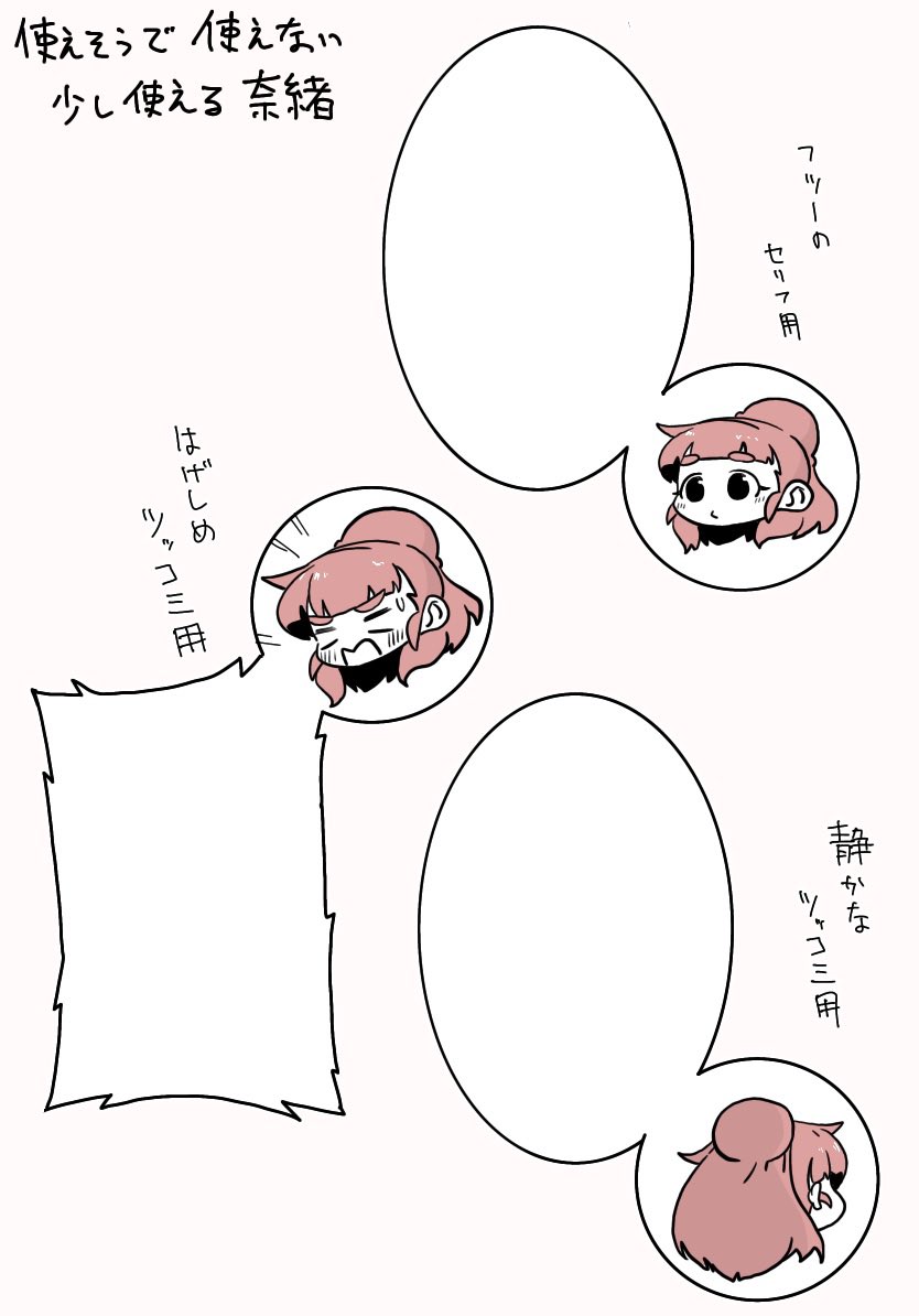 漫画に使えるかも知れない奈緒 