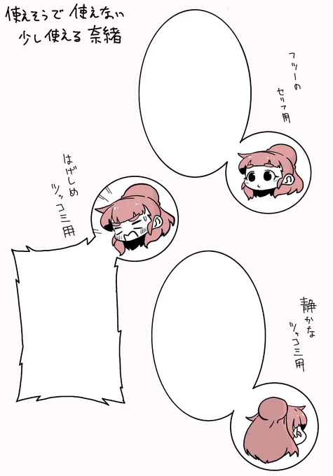 漫画に使えるかも知れない奈緒 