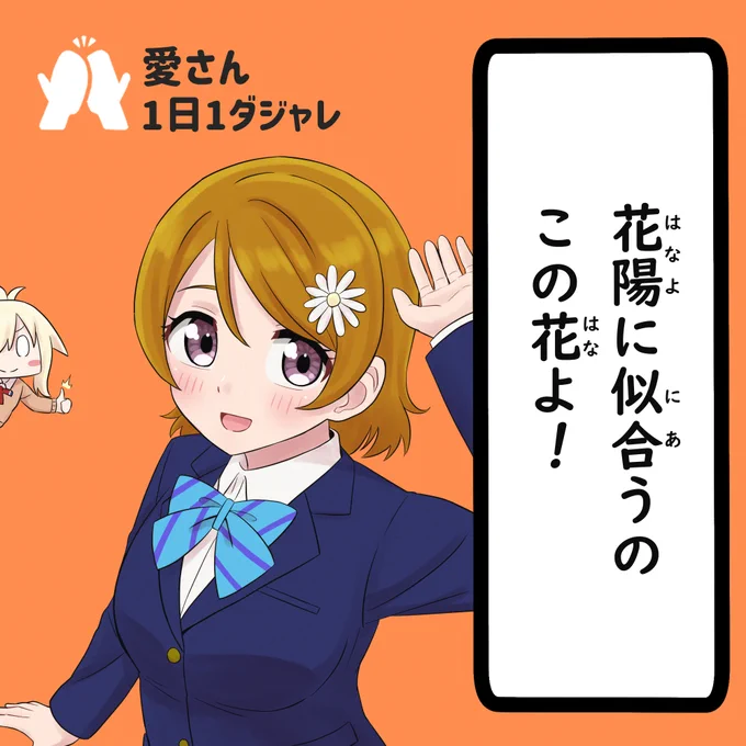 24/01/17(セレクション) #愛さん1日1ダジャレ
